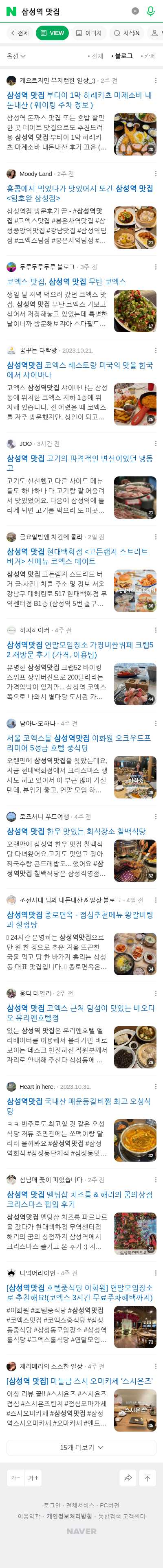 삼성역 맛집이미지 보기