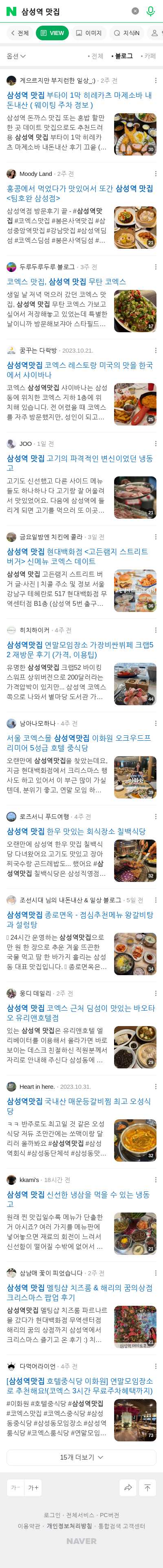 삼성역 맛집이미지 보기