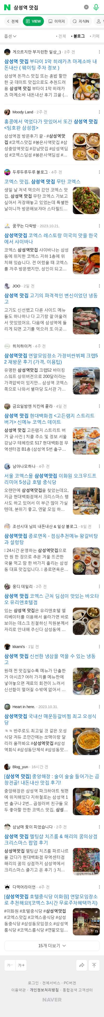 삼성역 맛집이미지 보기