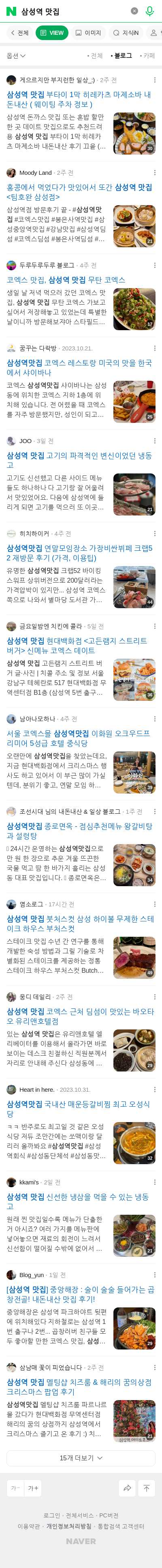 삼성역 맛집이미지 보기