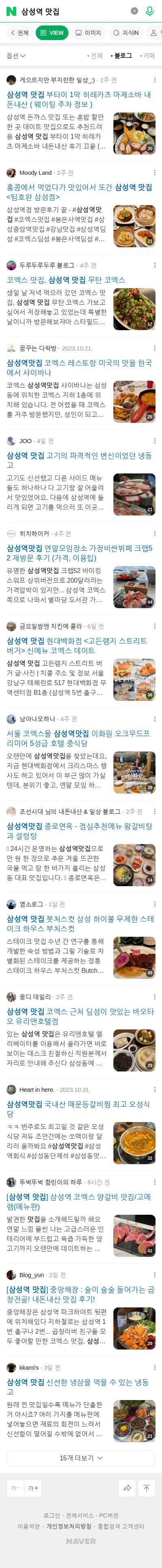 삼성역 맛집이미지 보기
