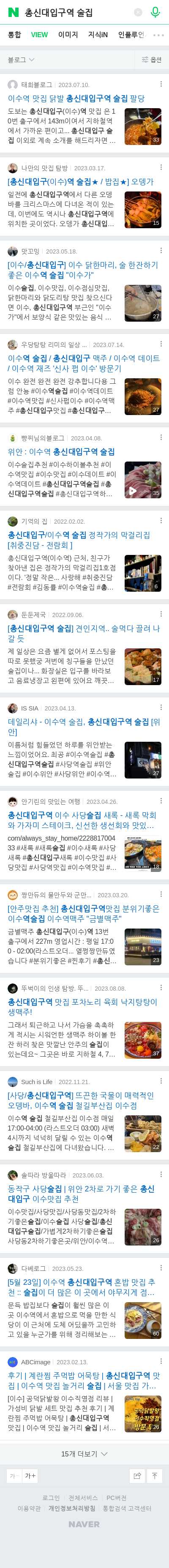총신대입구역 술집이미지 보기