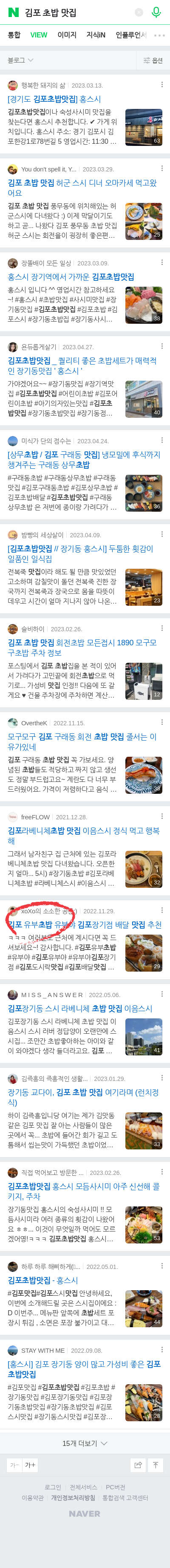 김포 초밥 맛집이미지 보기