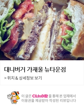 뉴타운버거 이미지
