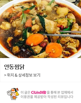 소문난찜닭 이미지