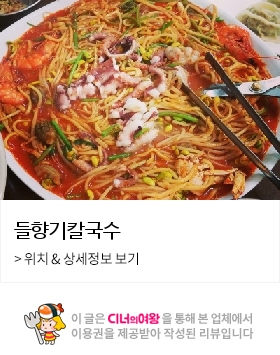 들향기칼국수 이미지