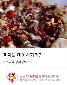 피자몰 이미지