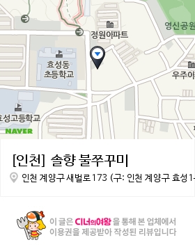 인천불쭈꾸미 이미지