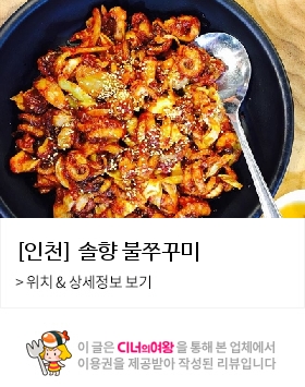 인천불쭈꾸미 이미지