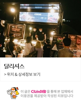 달리셔스 이미지