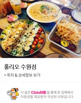 훌리오수원 이미지