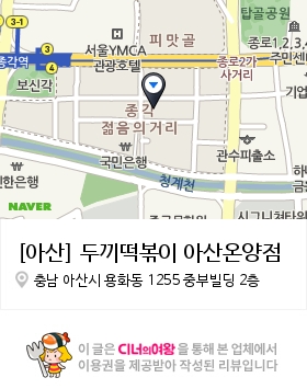 두끼아산온양점 이미지