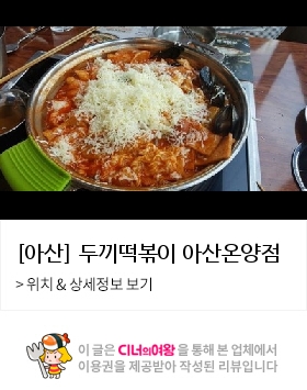 두끼아산온양점 이미지