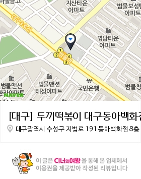 동아떡볶이 이미지