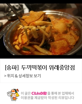두끼위례 이미지