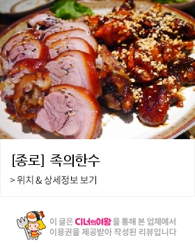 종로족발 이미지