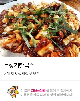 들향기칼국수 이미지