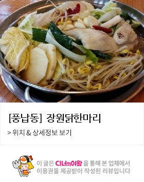 장원닭한마리 이미지