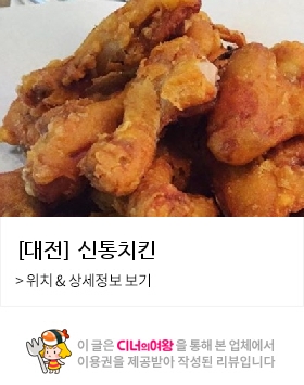 신통치킨 이미지