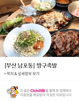 방구족발 이미지