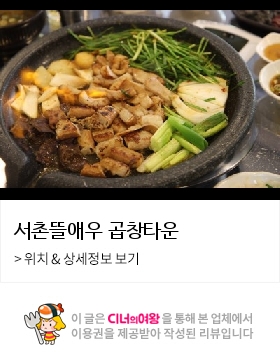 서촌뜰애우곱창타운 이미지