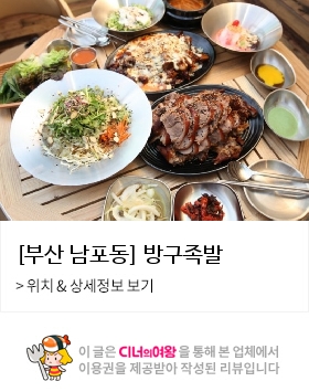 방구족발 이미지