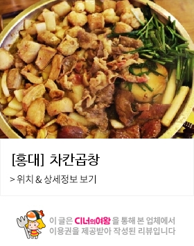 차칸곱창 이미지