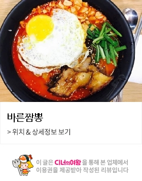 바른짬뽕 이미지
