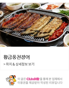 황금장어 이미지
