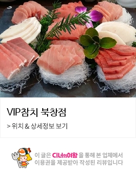VIP 참치 이미지