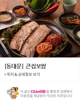큰집보쌈 이미지
