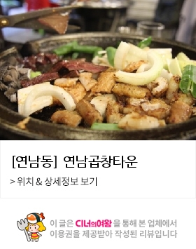 연남곱창타운 이미지