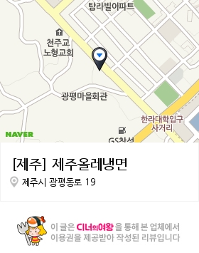 제주올레냉면 이미지