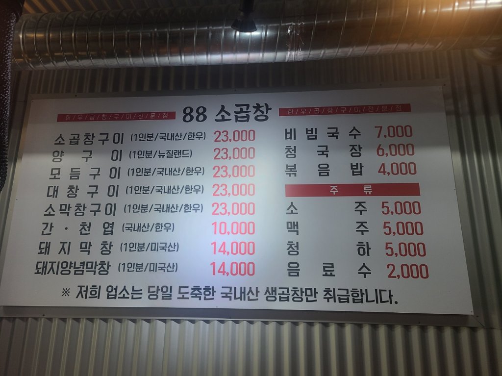 디너의여왕 - [충북 진천] 88소곱창전문 8차