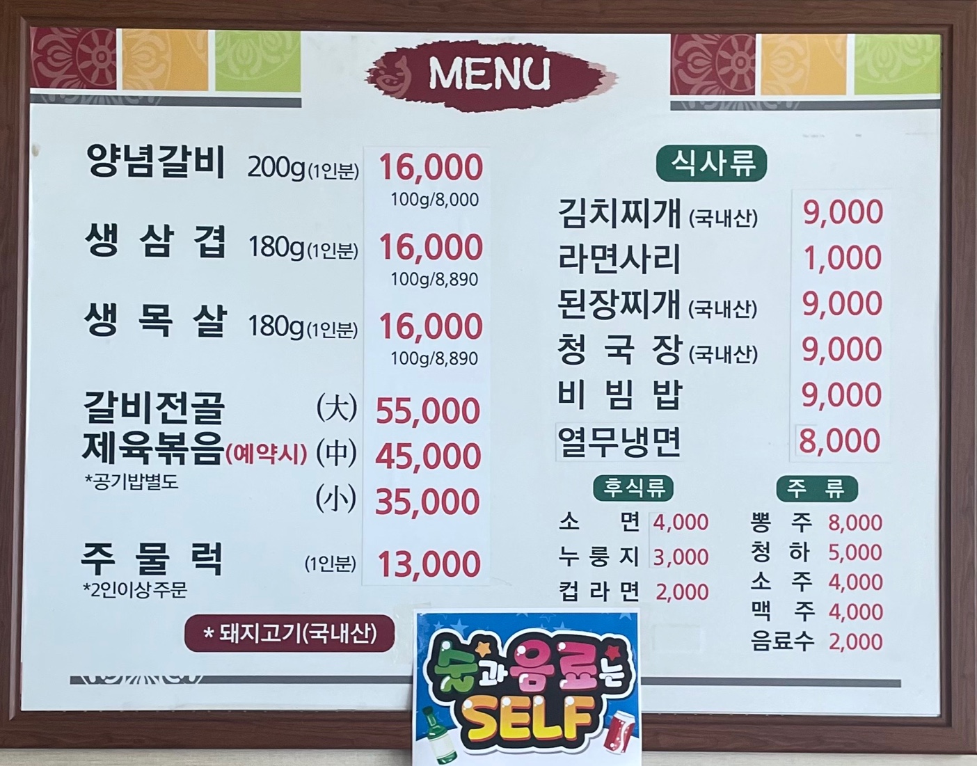 디너의여왕 - [전북 전주] 남근숯불갈비 58차