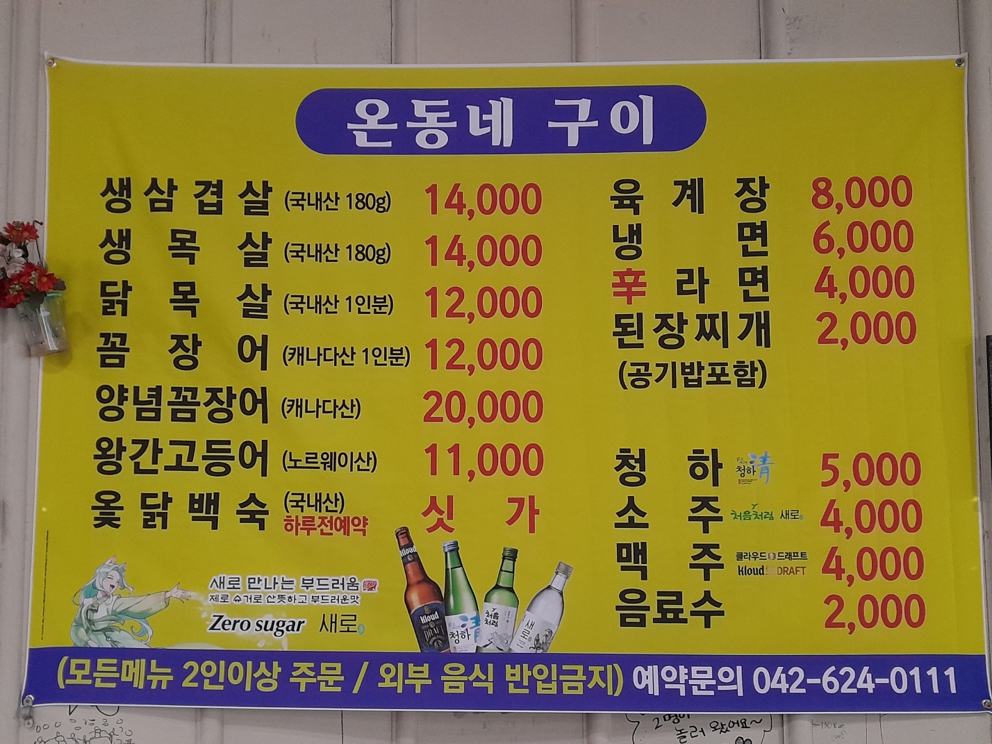 디너의여왕 - [대전 동구] 온동네구이 1차 디너의여왕 -  [대전 동구] 온동네구이 1차