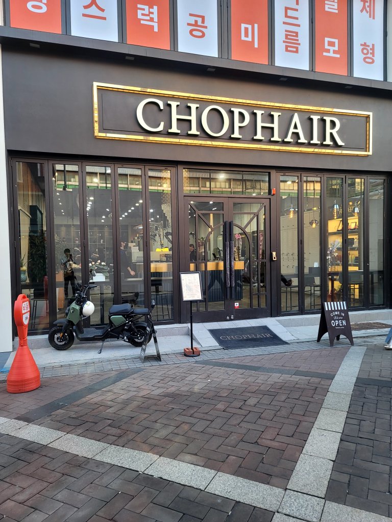 디너의여왕 - [서울 광진] CHOP헤어 건대로데오점 6차