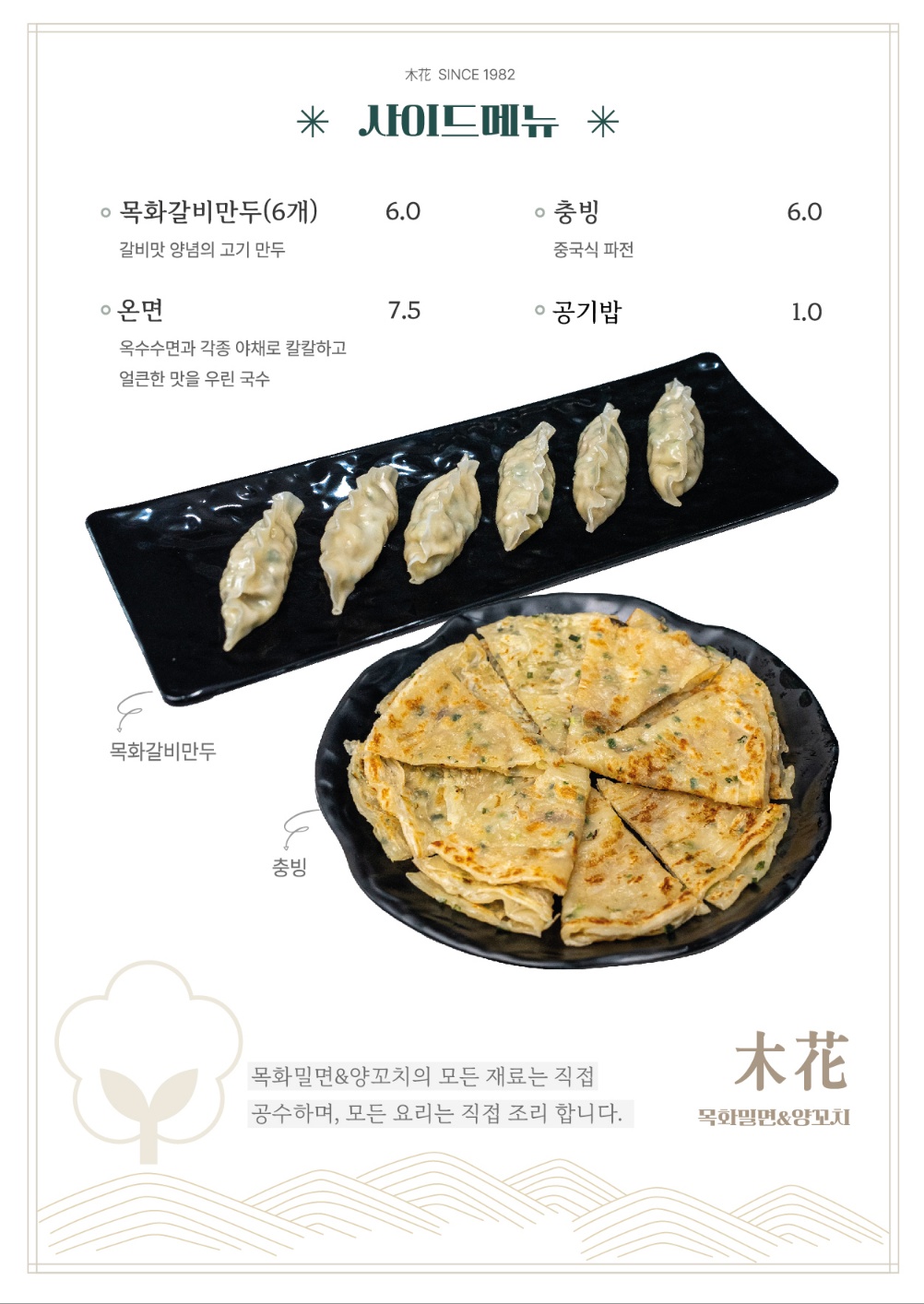 디너의여왕 - [충남 공주] 목화밀면&양꼬치 공주점 3차