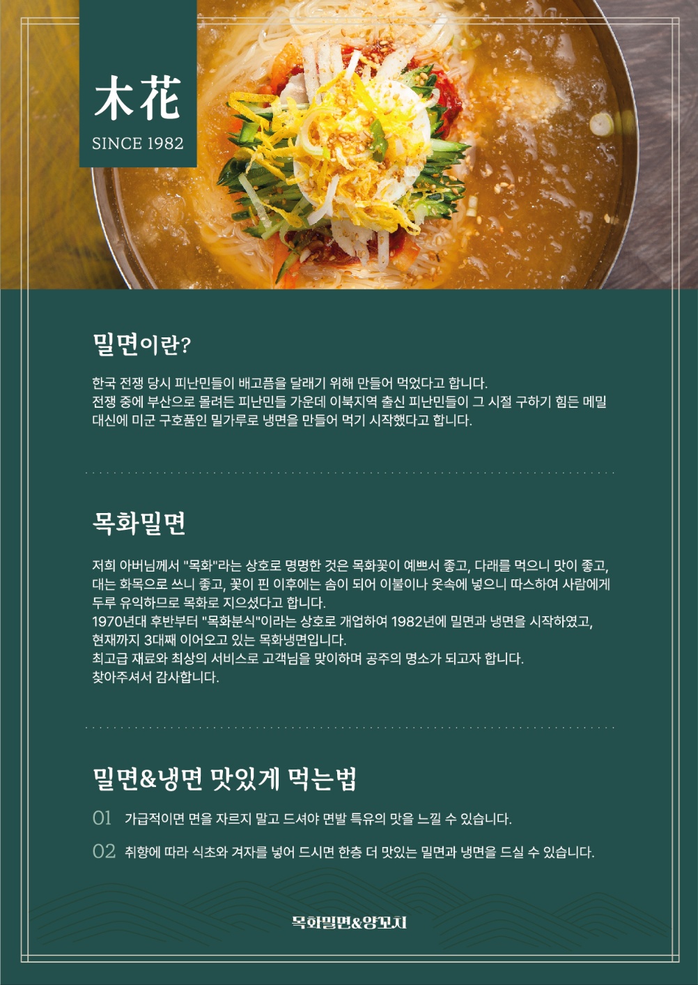 디너의여왕 - [충남 공주] 목화밀면&양꼬치 공주점 3차