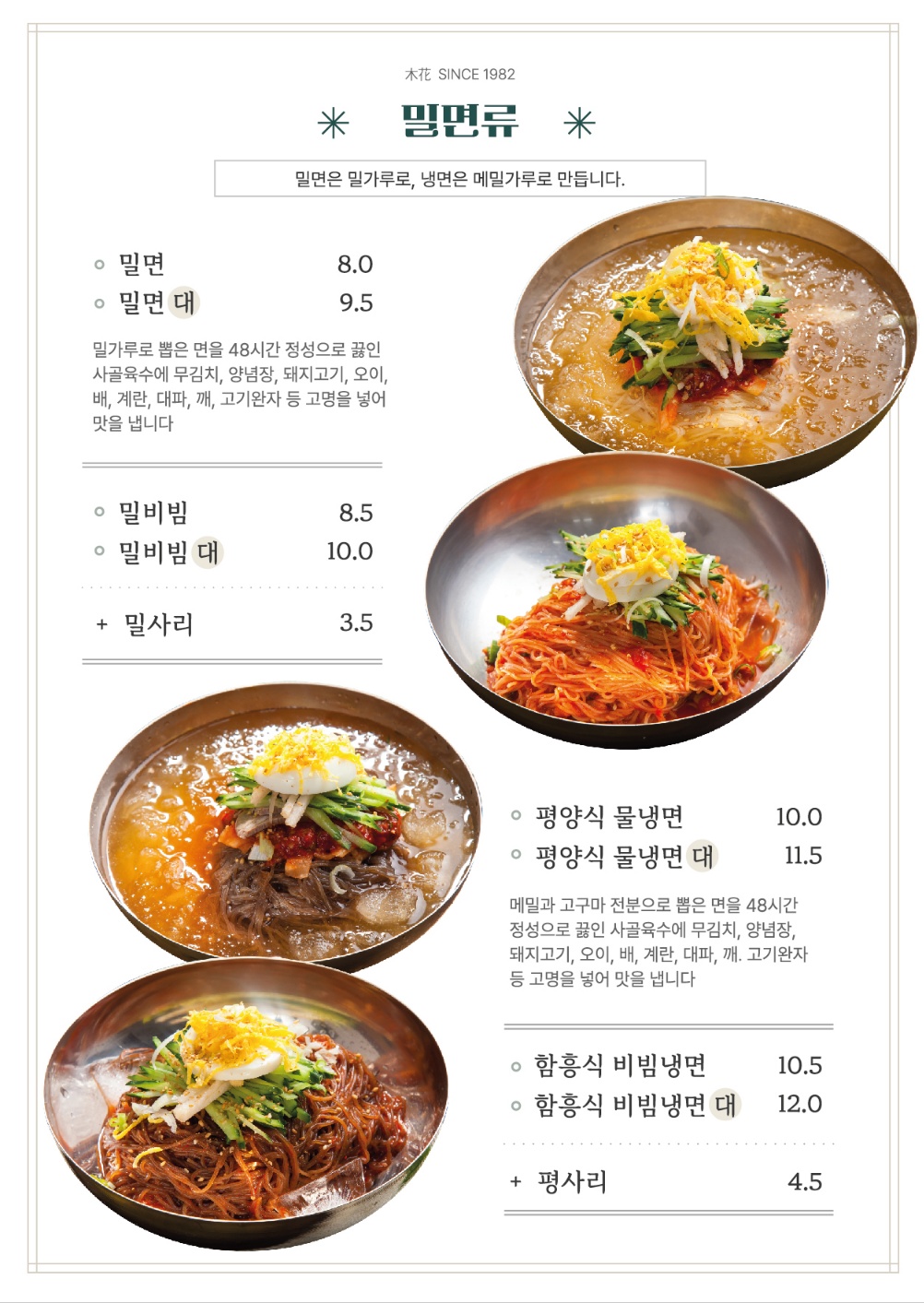 디너의여왕 - [충남 공주] 목화밀면&양꼬치 공주점 3차