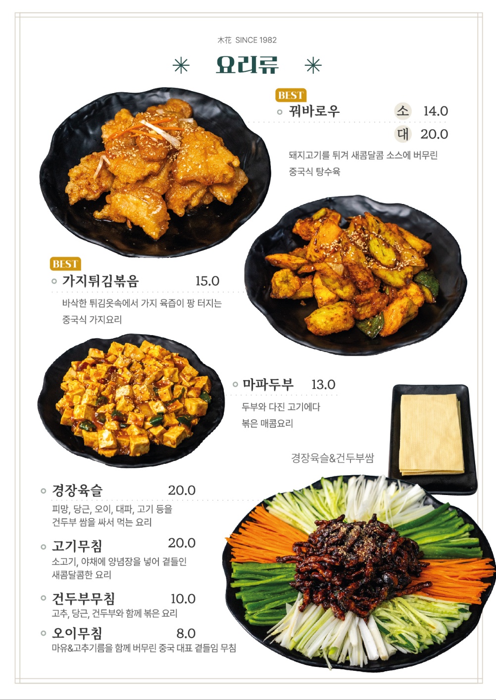 디너의여왕 - [충남 공주] 목화밀면&양꼬치 공주점 3차