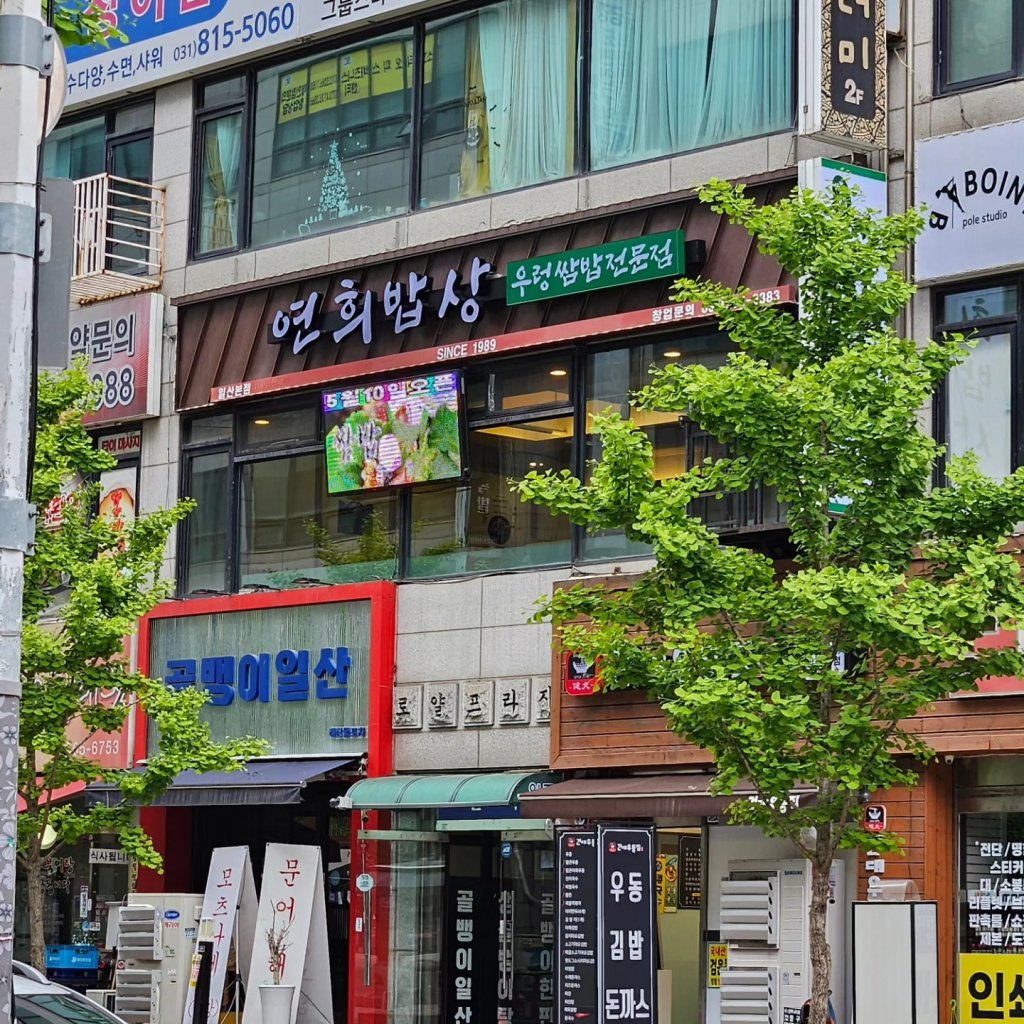 디너의여왕 - [경기 고양] 연희밥상 17차