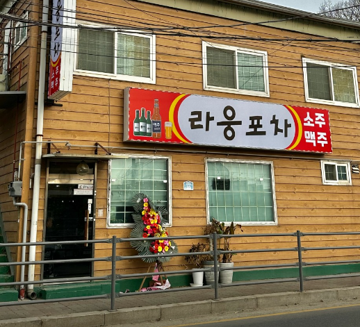 라웅포차