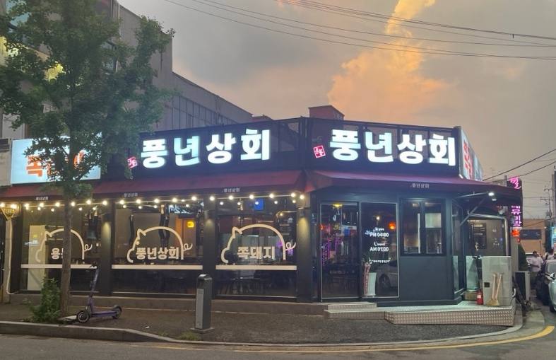 디너의여왕 - [광주 북구] 용봉풍년상회 2차