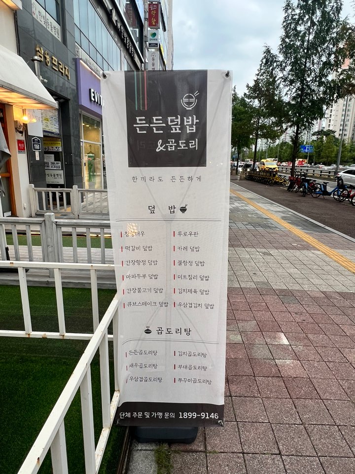 디너의여왕 - [경기 파주] 든든덮밥&곱도리 파주야당점 6차