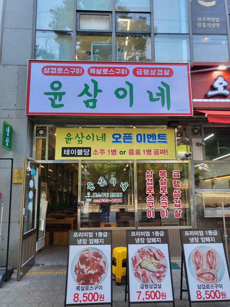디너의여왕 - [대구 달서] 윤삼이네 신월성점 27차