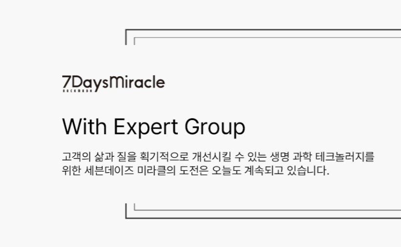 디너의여왕 - [세븐데이즈미라클] 32만 5천원 상당의 스킨케어 3종세트 1차