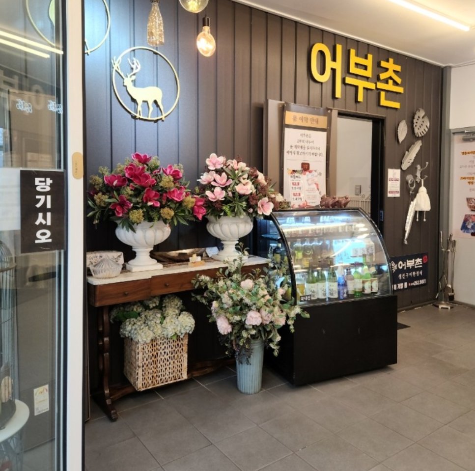 디너의여왕 - [경기 용인] 어부촌 14차