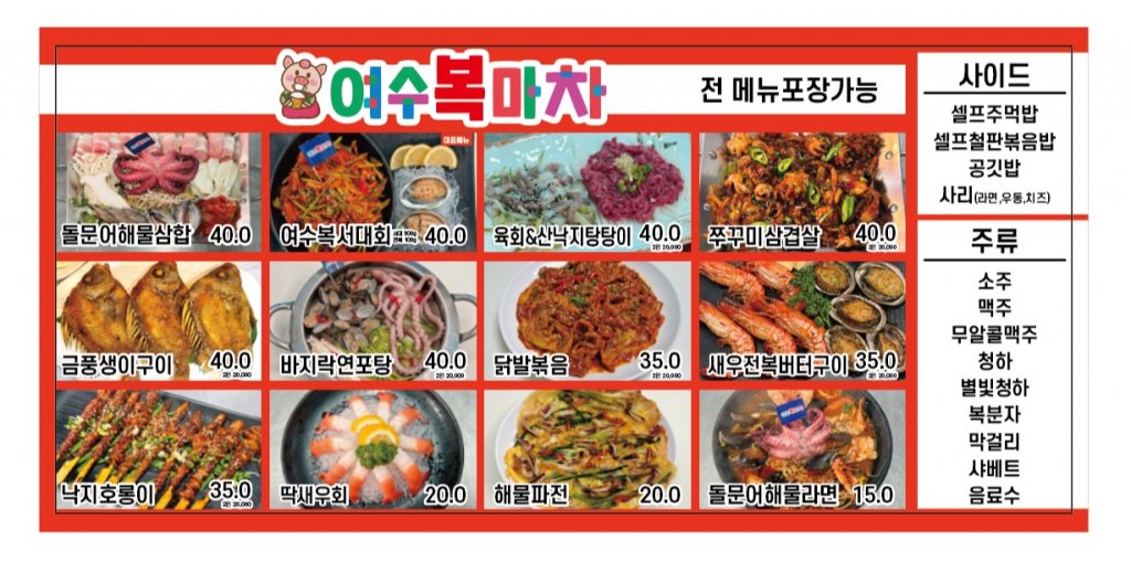 디너의여왕 - [전남 여수] 여수복마차 1차