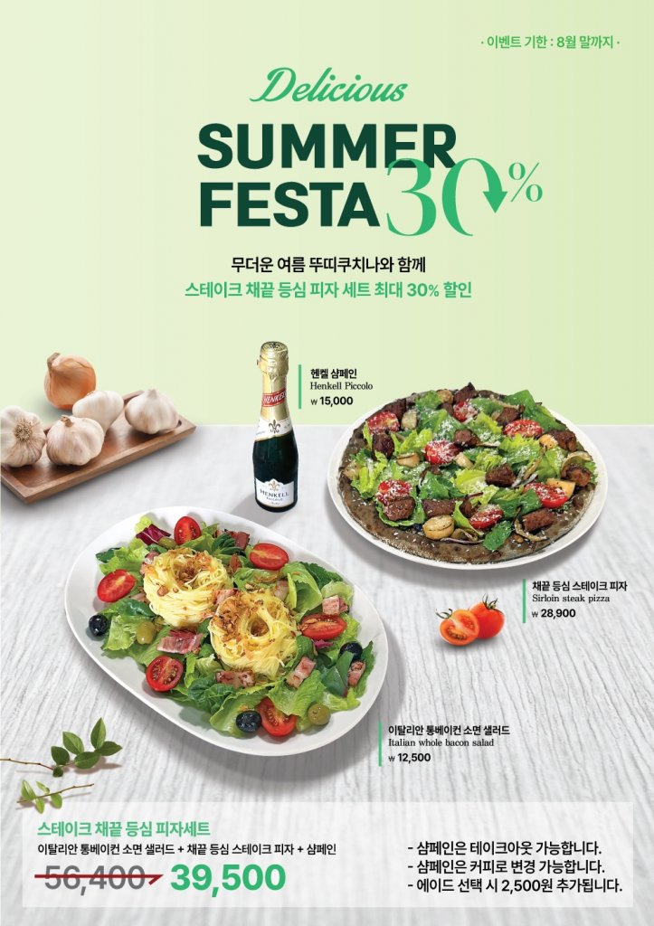 디너의여왕 - [경기 고양] 뚜띠쿠치나 행신점 5차
